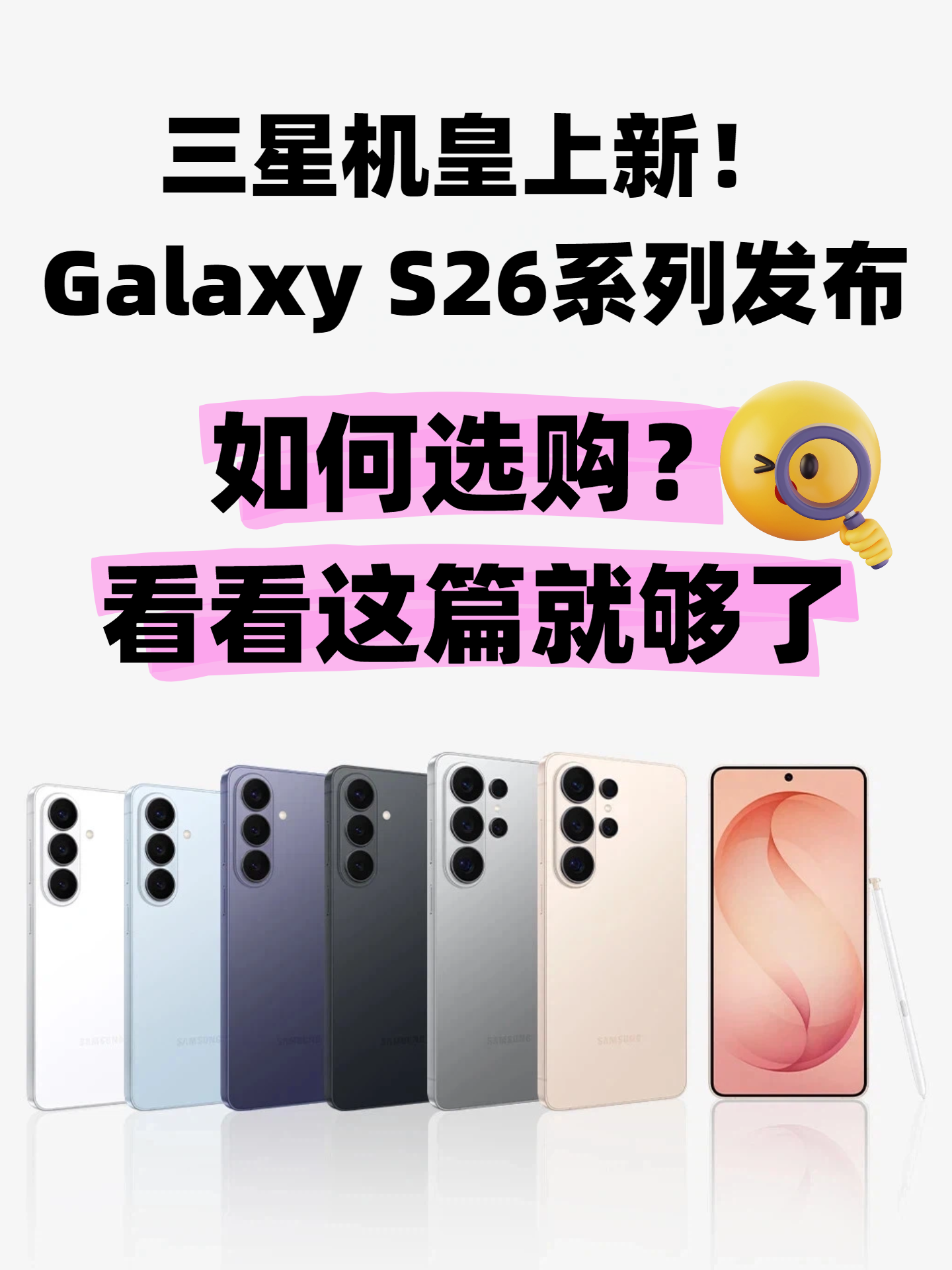 三星Galaxy S26系列首款硬件防窥屏,定义旗舰新标准!